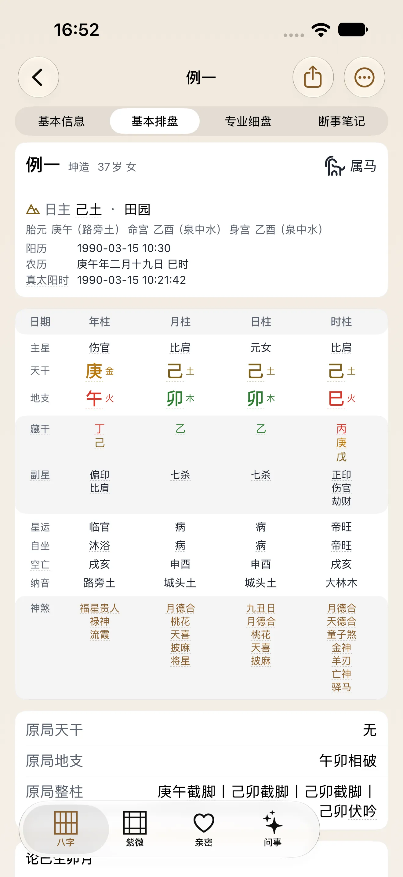 Ba Zi four-pillar table screenshot, year month day hour rows down to Nayin and the symbolic stars.