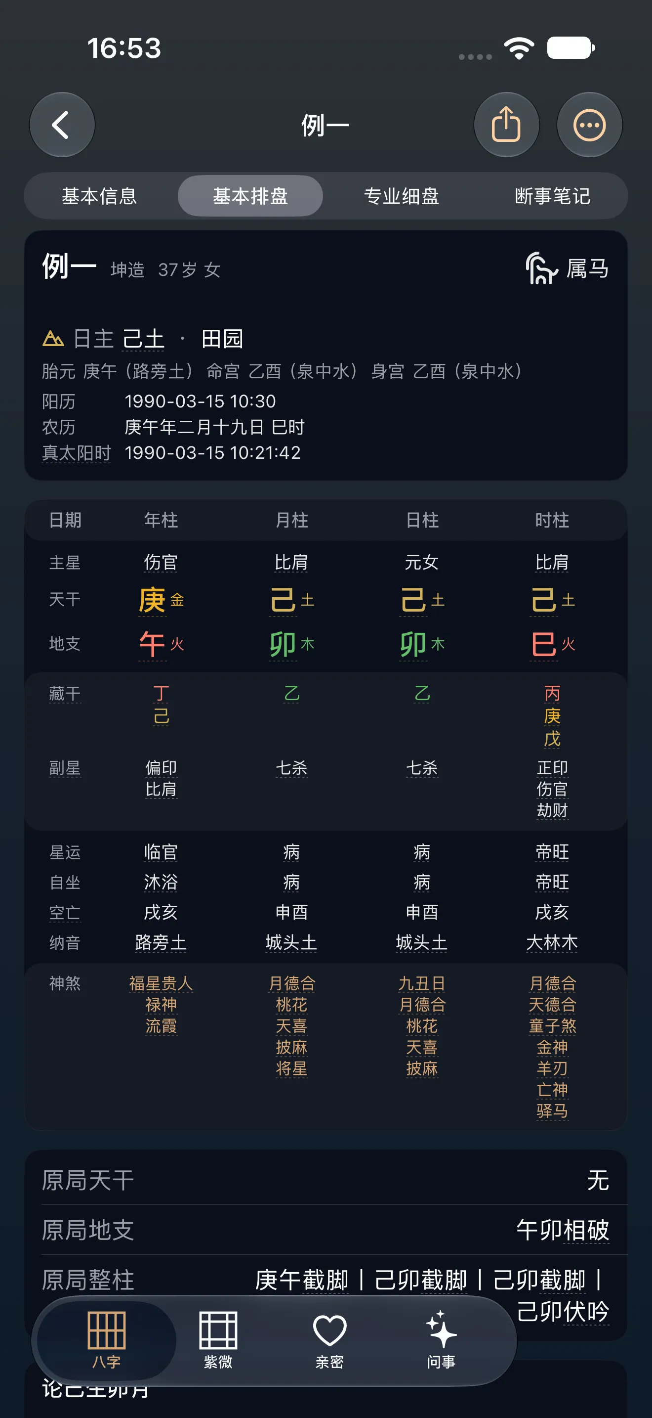 Ba Zi four-pillar table screenshot, year month day hour rows down to Nayin and the symbolic stars.