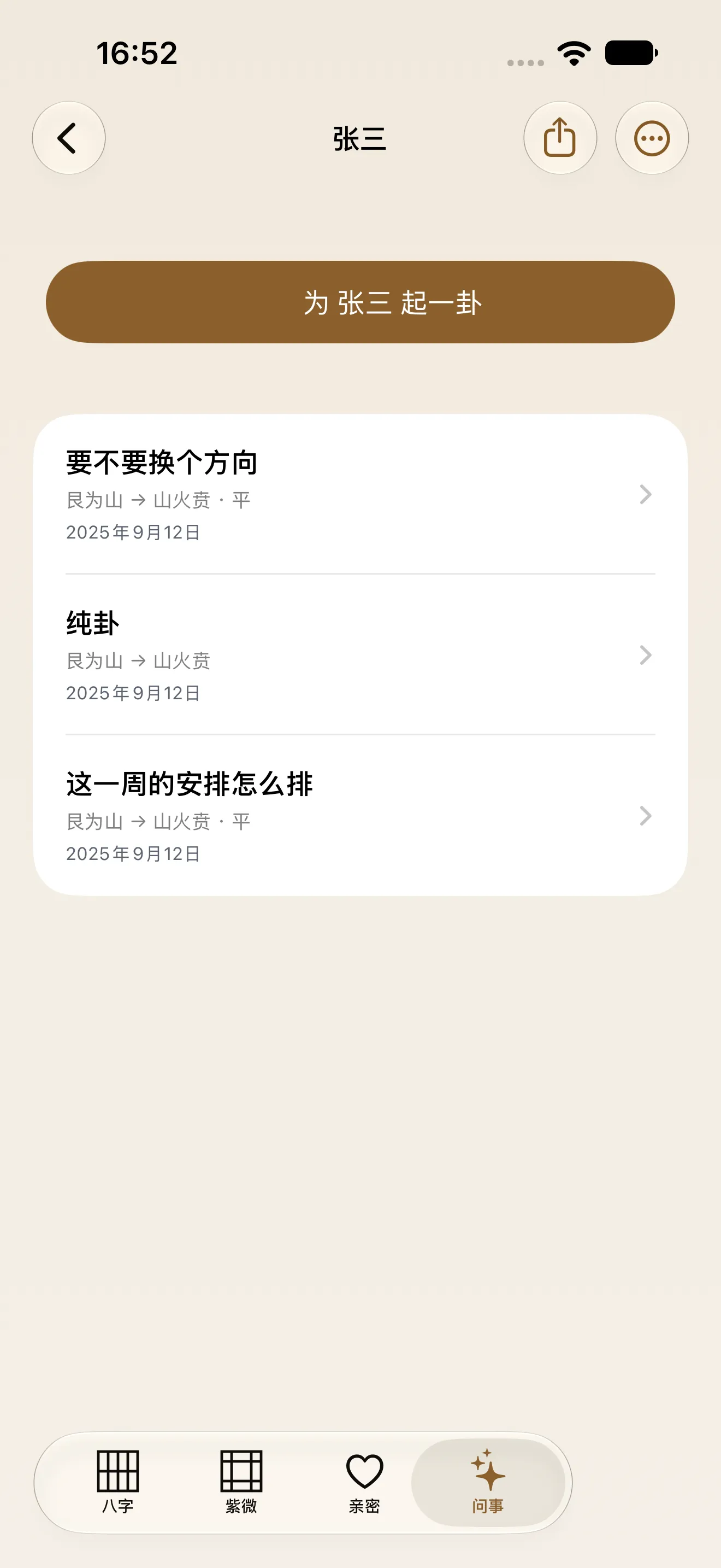 Case detail screenshot: every hexagram under the case, newest first.