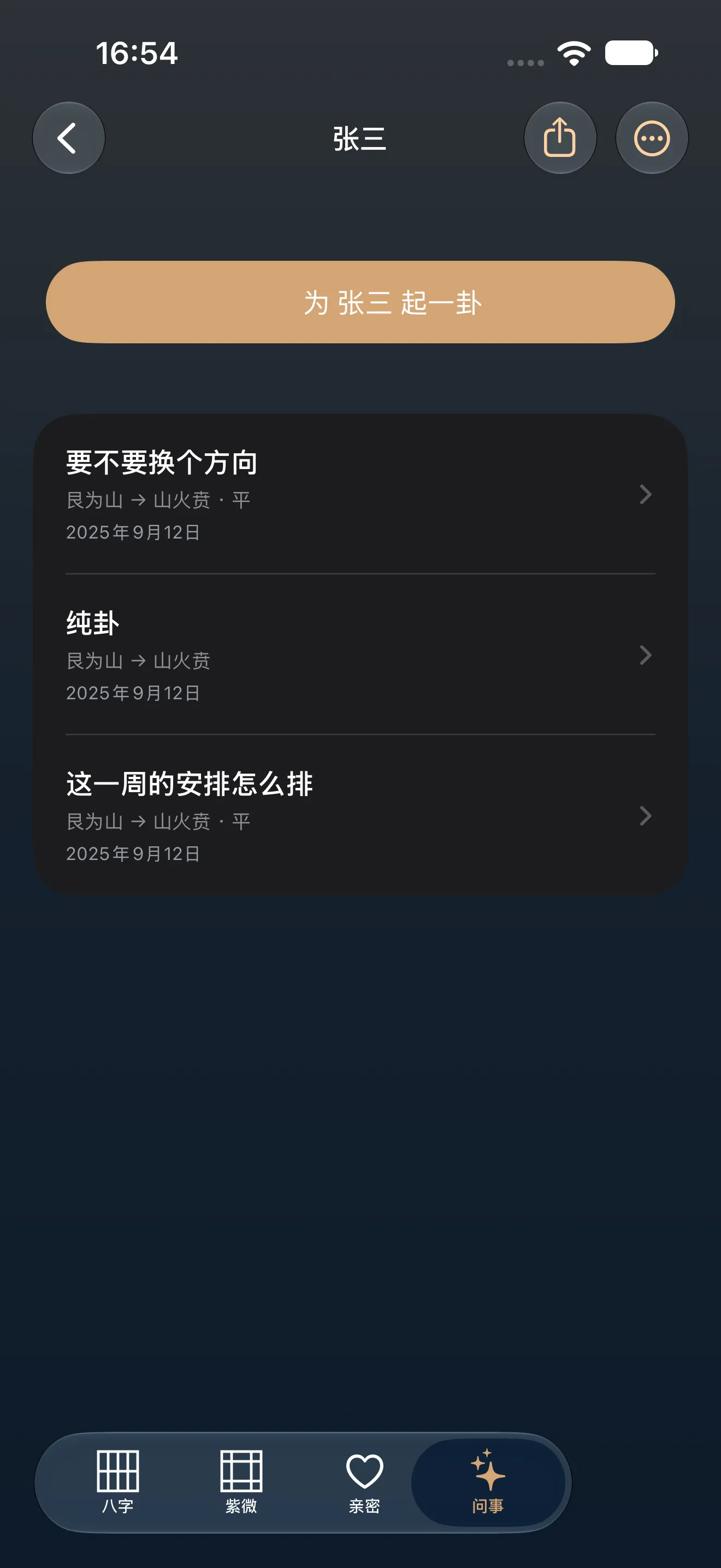 Case detail screenshot: every hexagram under the case, newest first.
