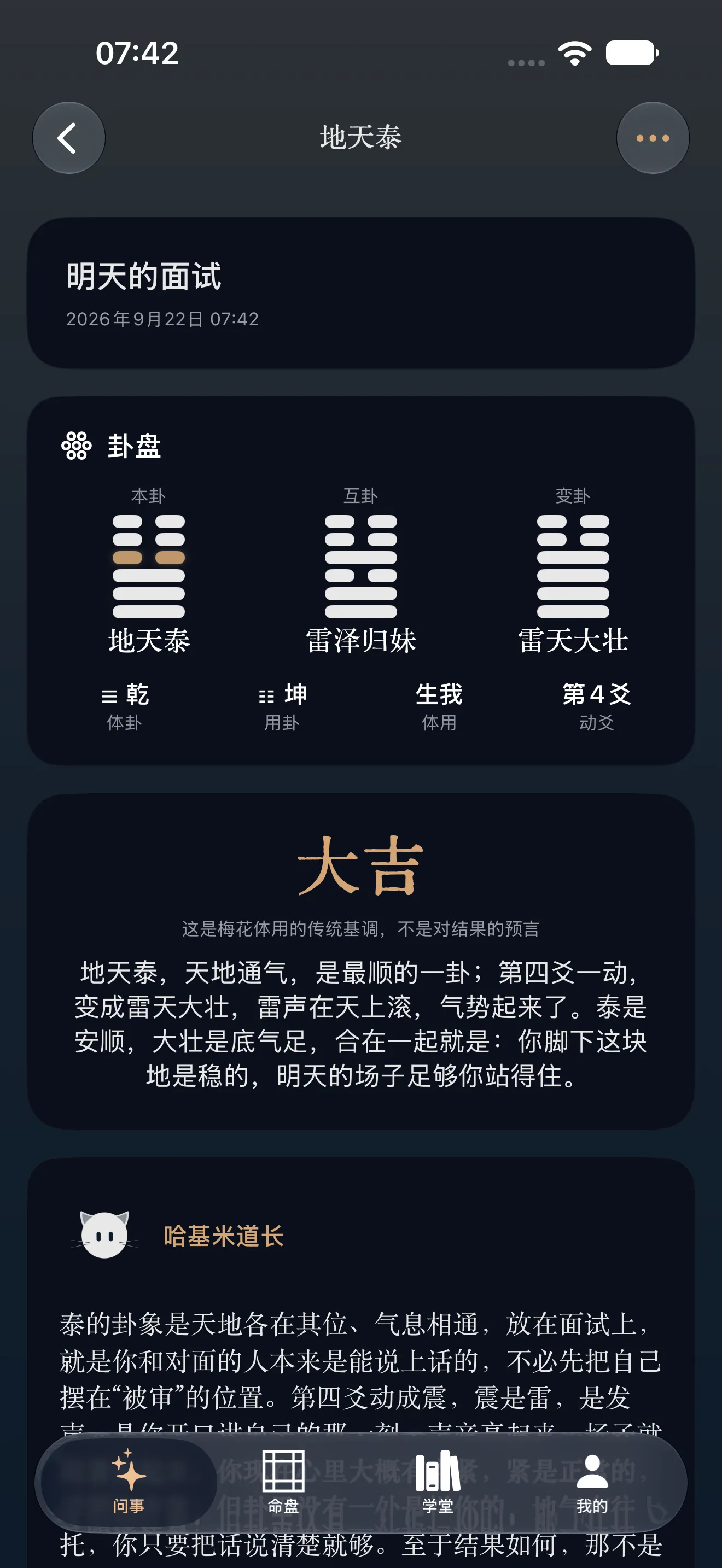 Hachimi.ai cast result page screenshot: this hexagram reads auspicious, the hexagram on top and the reading below.